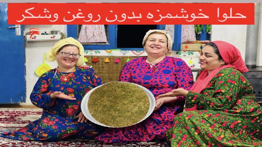 حلوا گیلانی بدون روغن وشکر