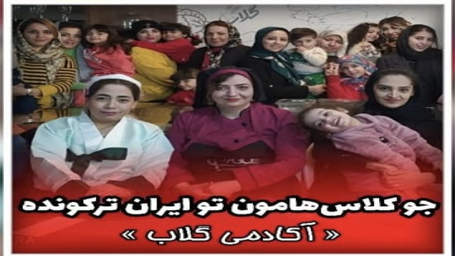 آموزشگاه صنایع غذایی گلاب در اصفهان