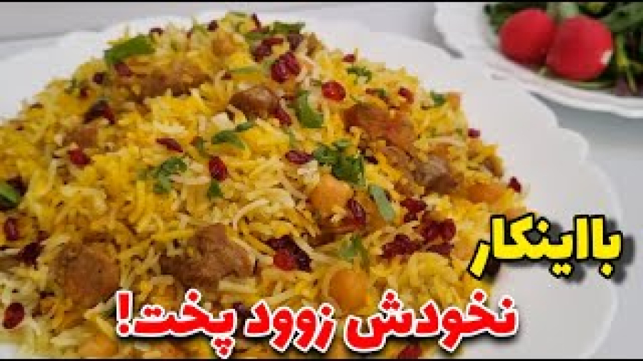 طرزتهیه نخودپلو مجلسی/پلو /پلومخلوط/غذای خوشمزه